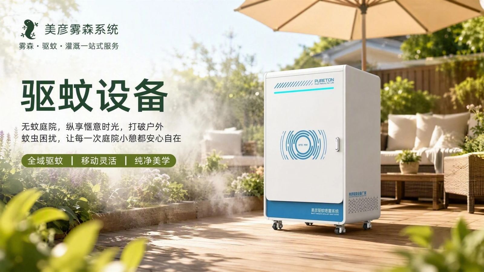 重庆开州社区景区驱蚊系统